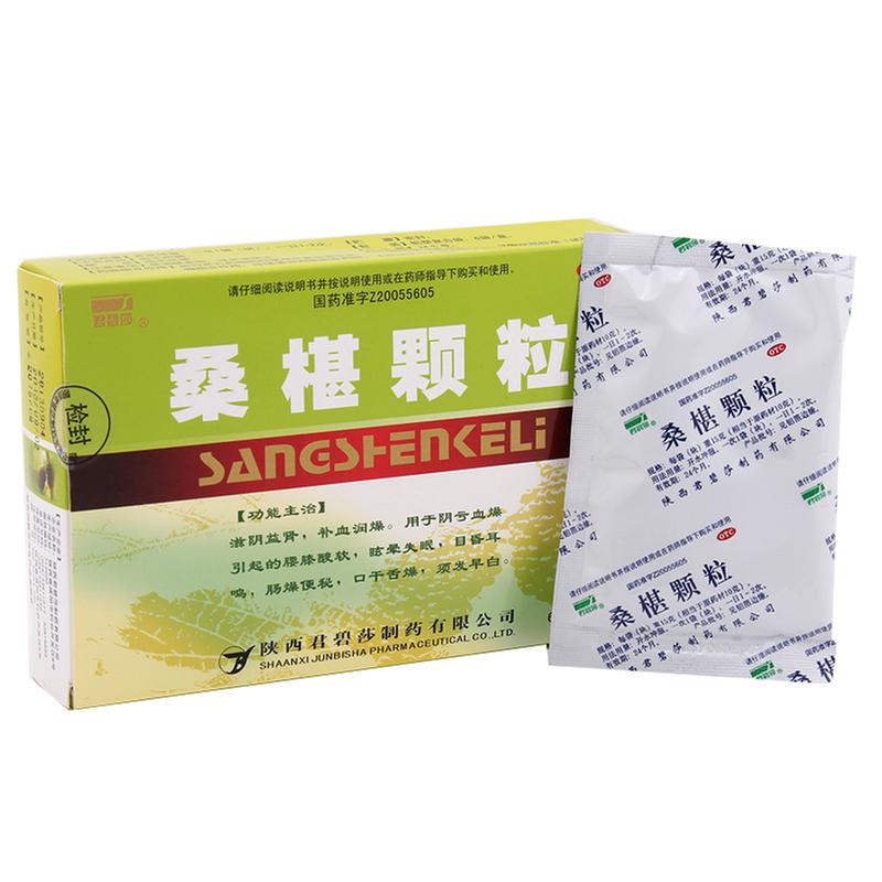 君碧莎 桑椹颗粒 15g*6袋