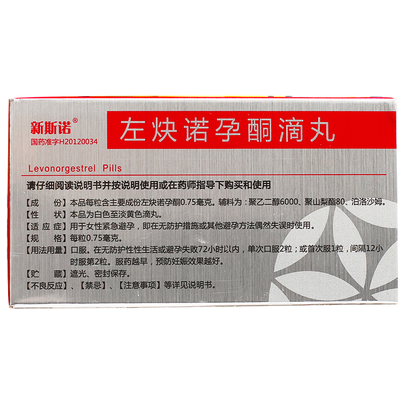 新思诺 左炔诺孕酮滴丸 0.75mg*2s*1板