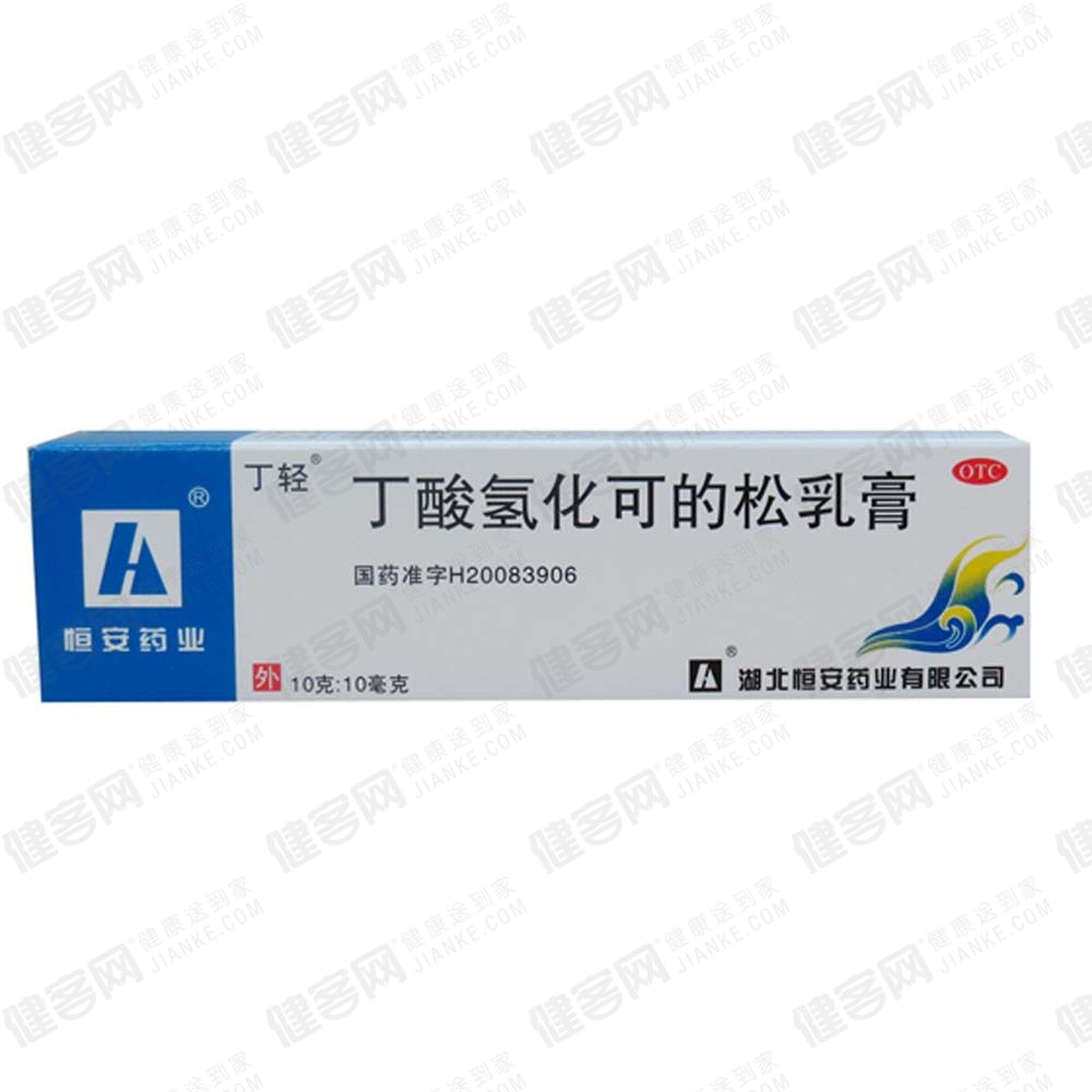 丁酸氢化可的松乳膏丁轻