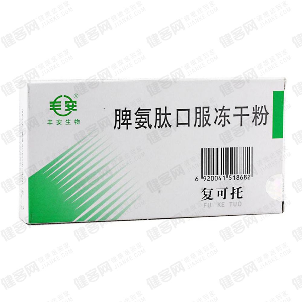 脾氨肽口服冻干粉复可托