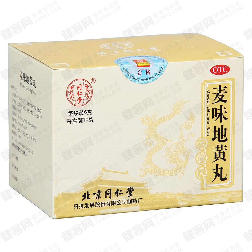 麦味地黄丸
