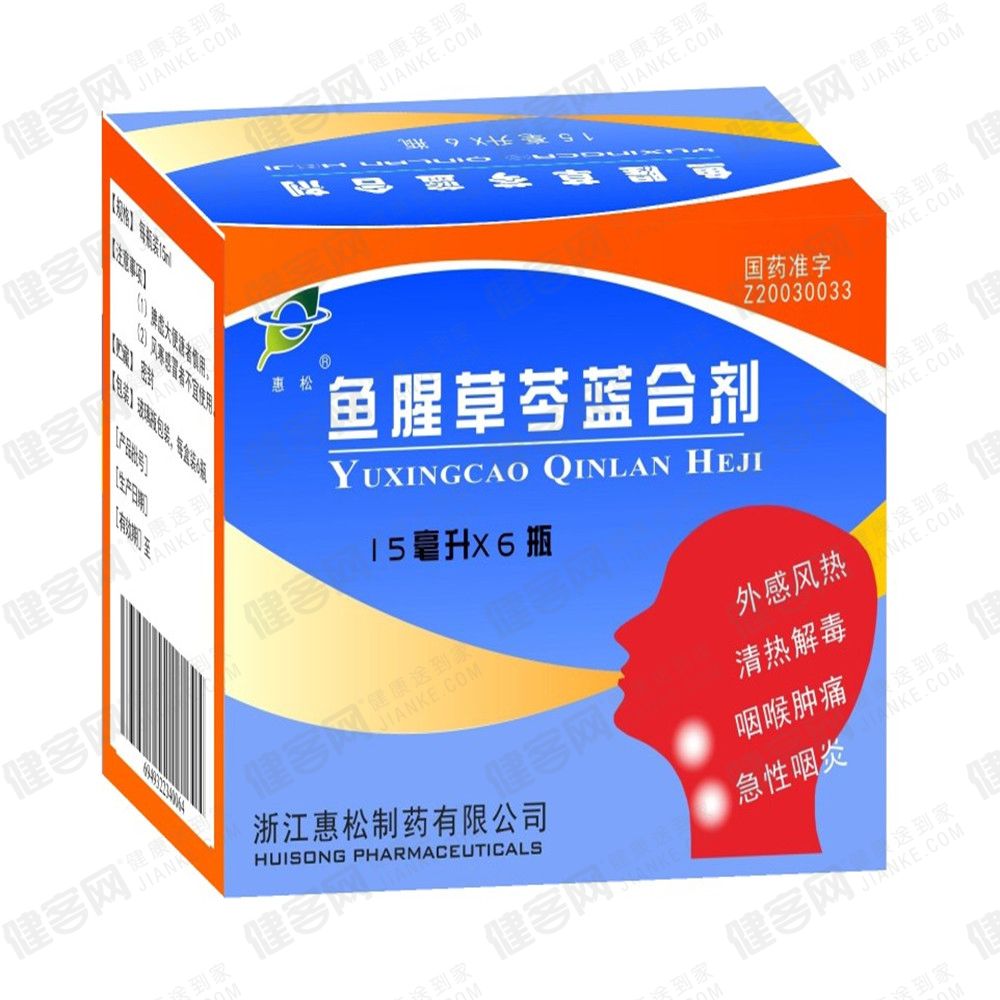 复方鱼腥草合剂