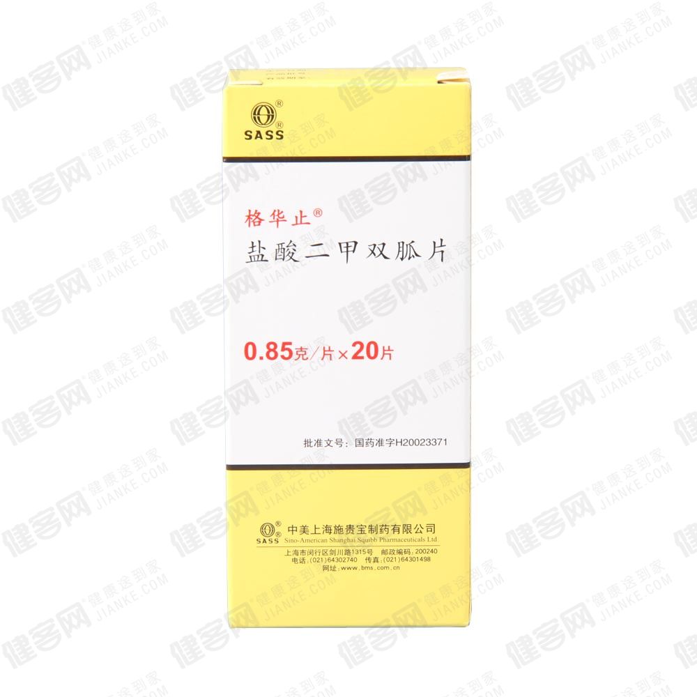 盐酸二甲双胍片(格华止)