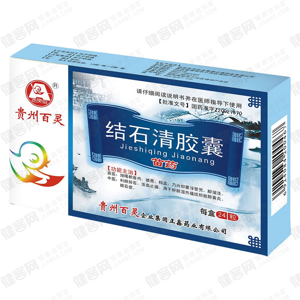 结石清胶囊(贵州百灵)