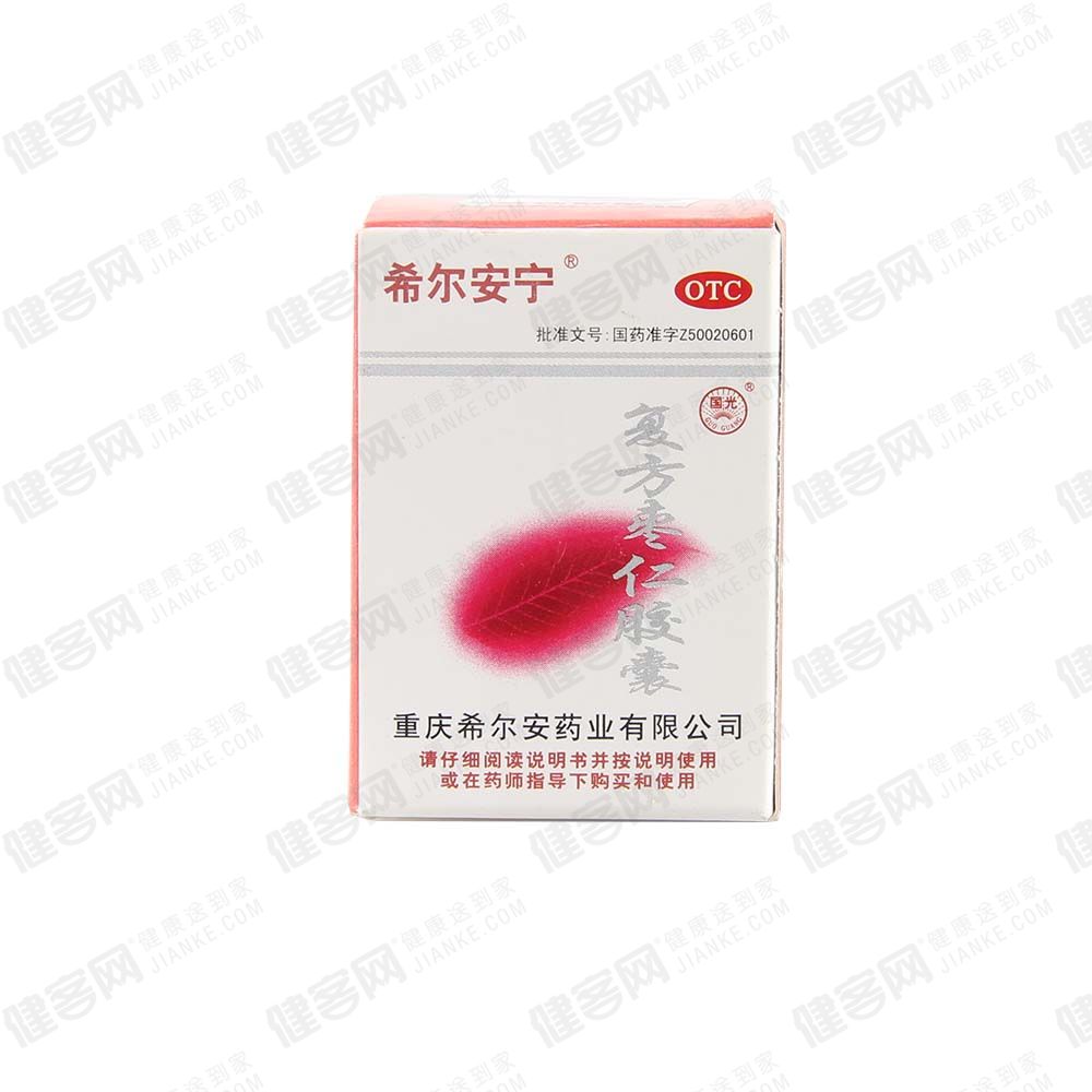 复方枣仁胶囊(希尔安宁)