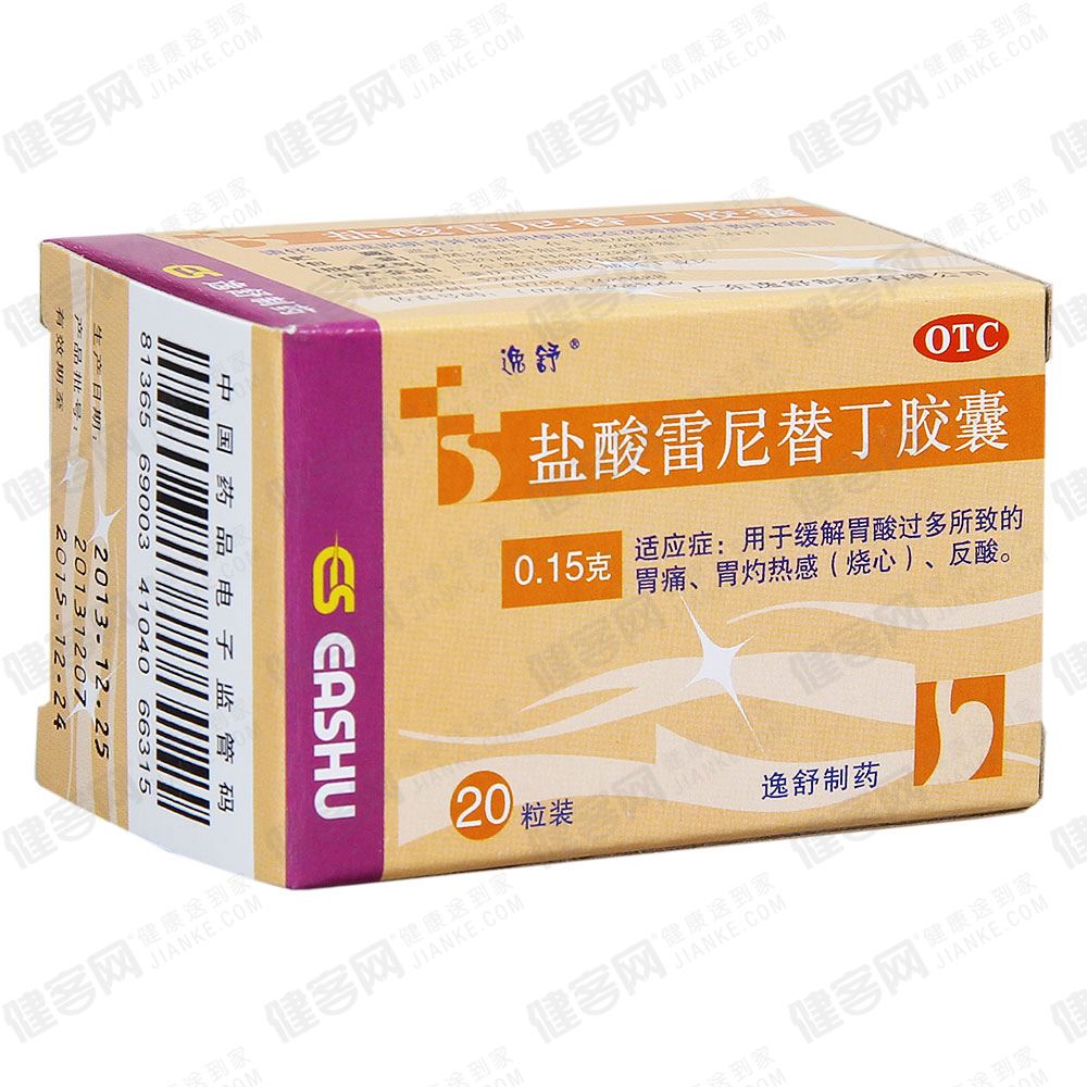 盐酸雷尼替丁胶囊