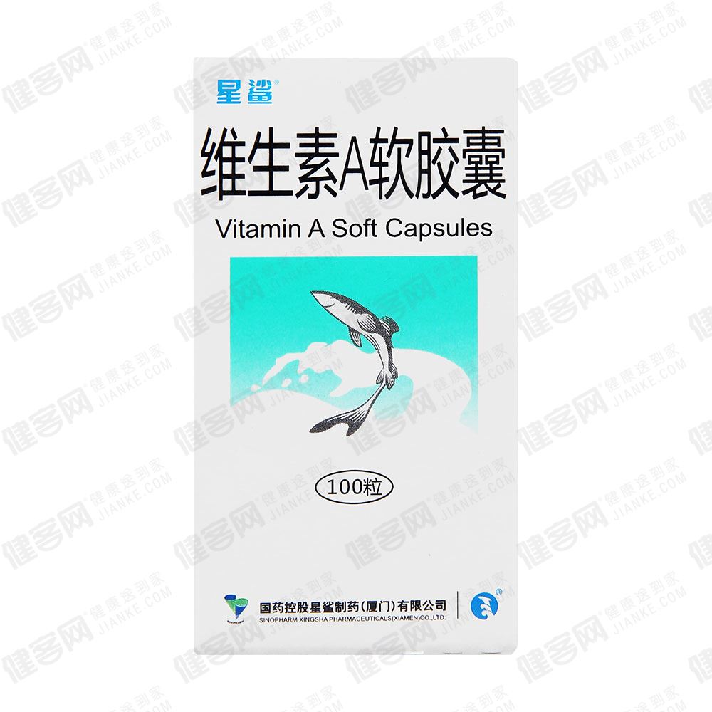 维生素a软胶囊