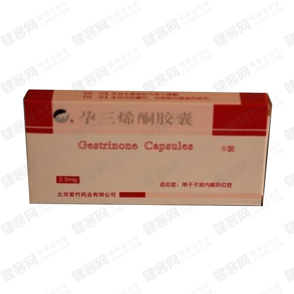 孕三烯酮胶囊(紫竹)