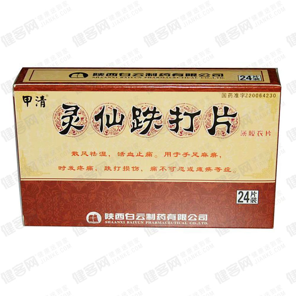 灵仙跌打片