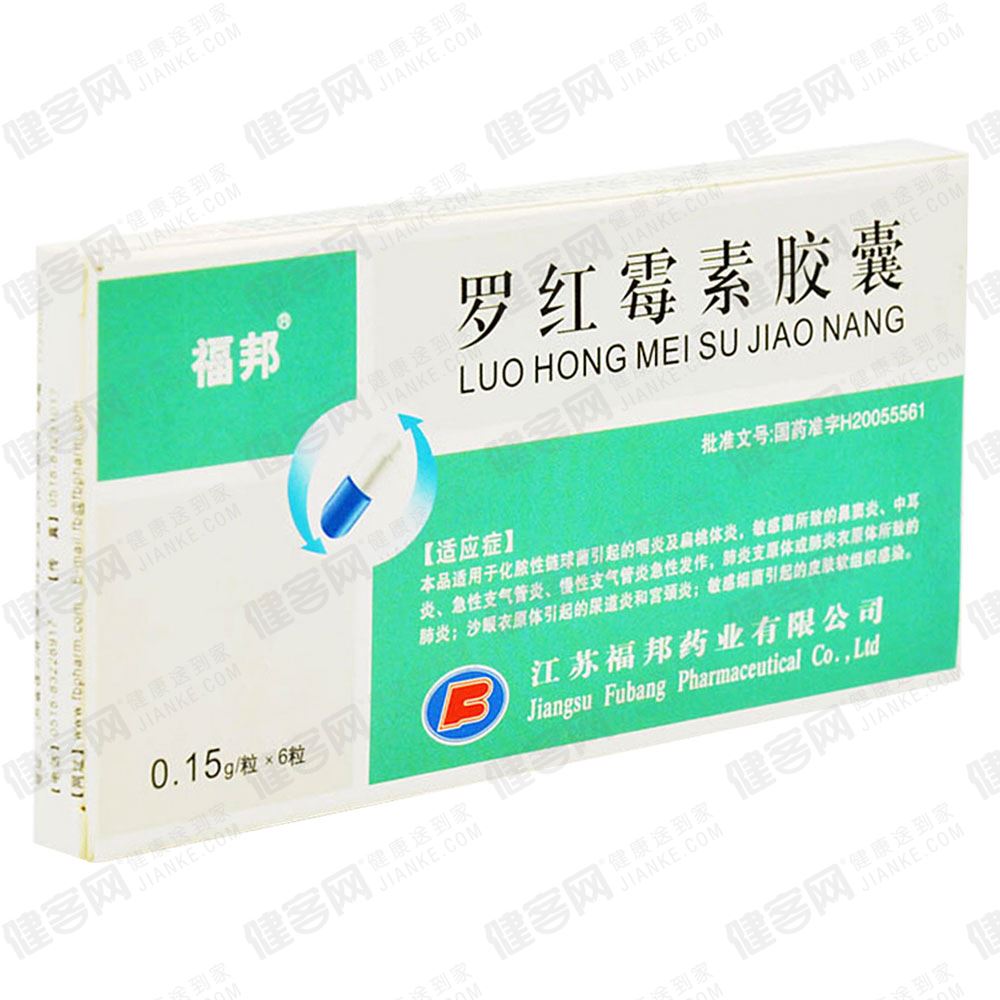 罗红霉素胶囊(福邦)