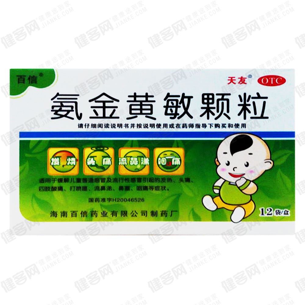 氨金黄敏颗粒(太福)