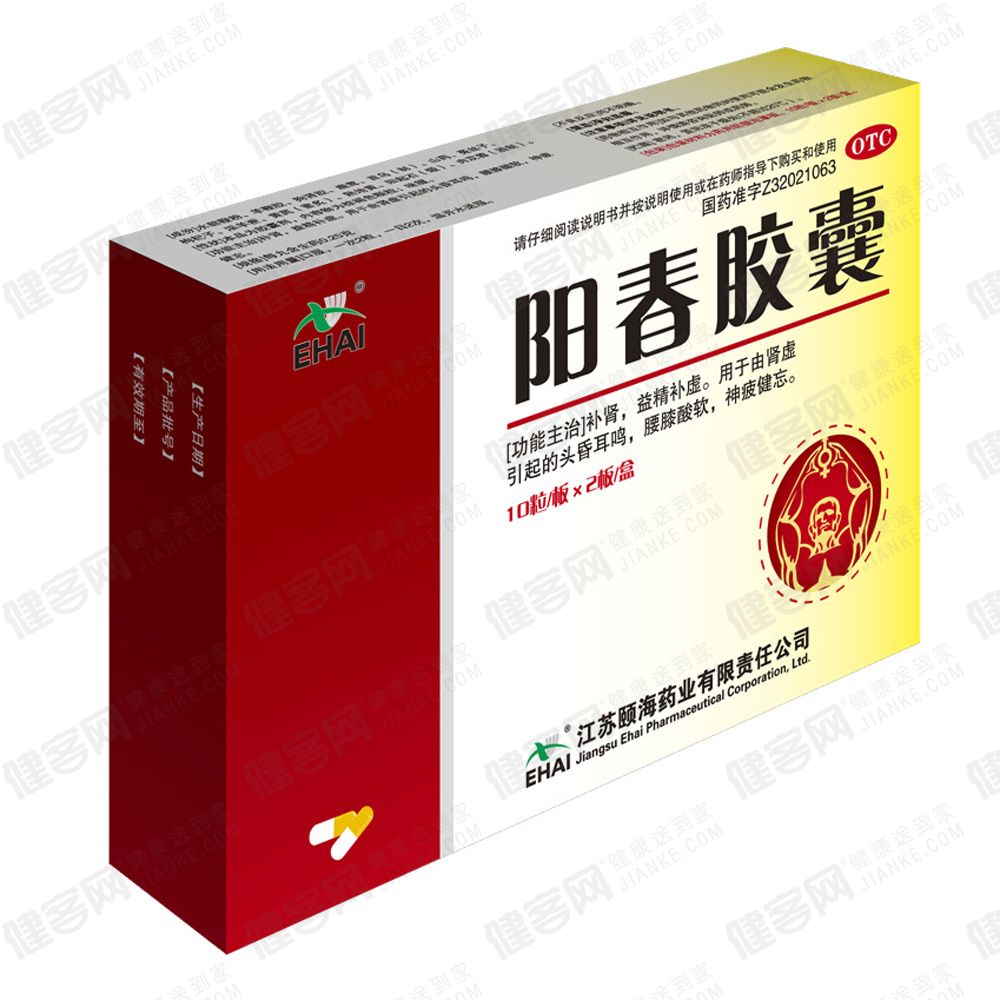 阳春胶囊_介绍描述_说明书-健客网网上药店!