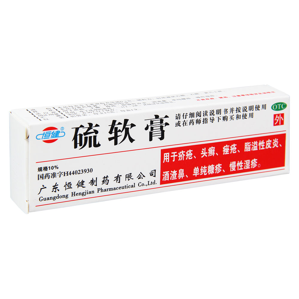 硫软膏(恒建)