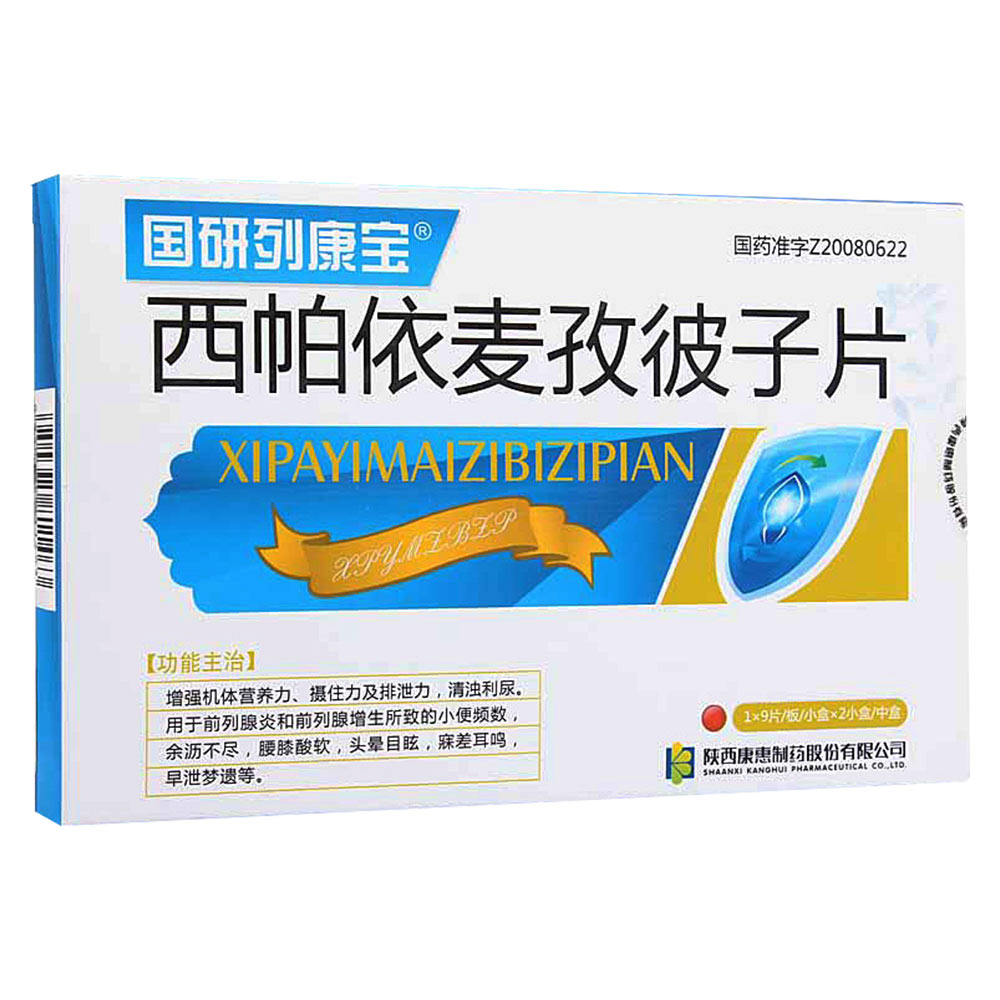西帕依麦孜彼子片(国研列康宝)