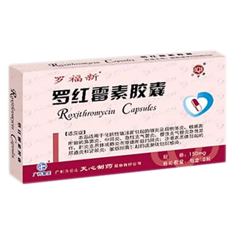 罗福新罗红霉素胶囊