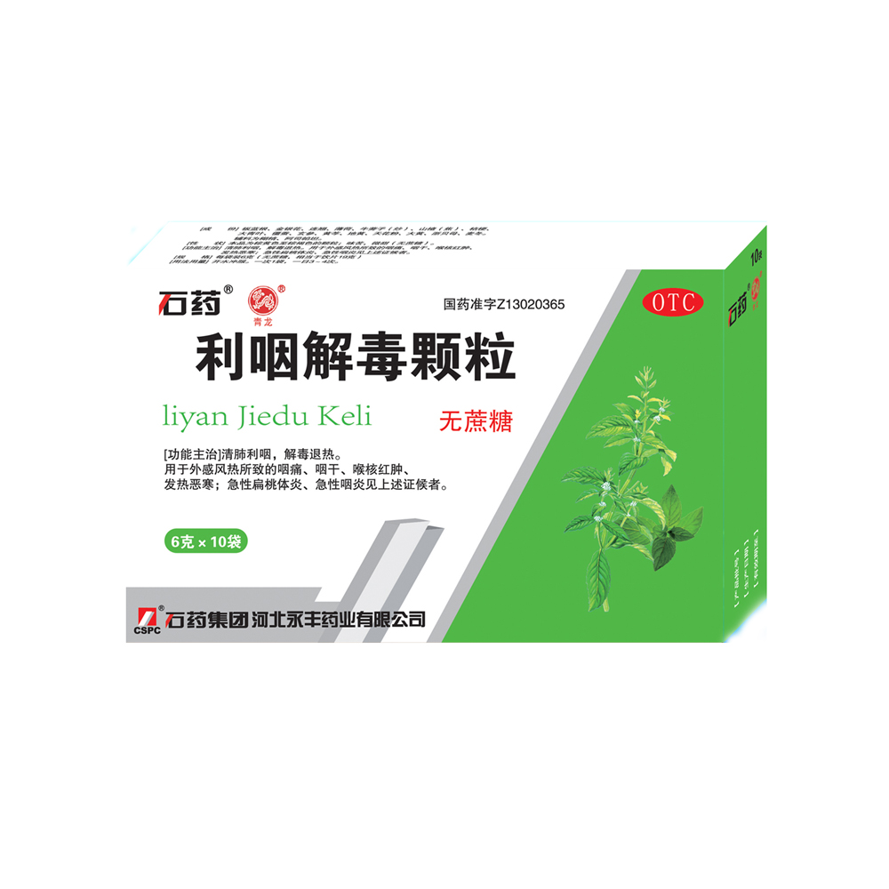 利咽解毒颗粒