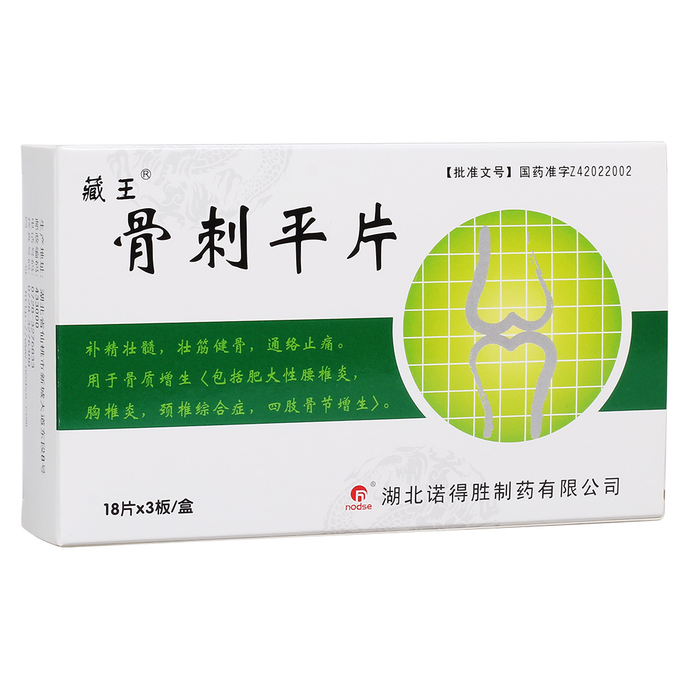 骨刺平片(藏王)_介绍描述_说明书-健客网网上药店!