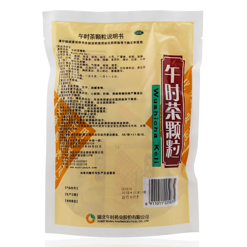 午时茶&lt;/strong&gt;颗粒