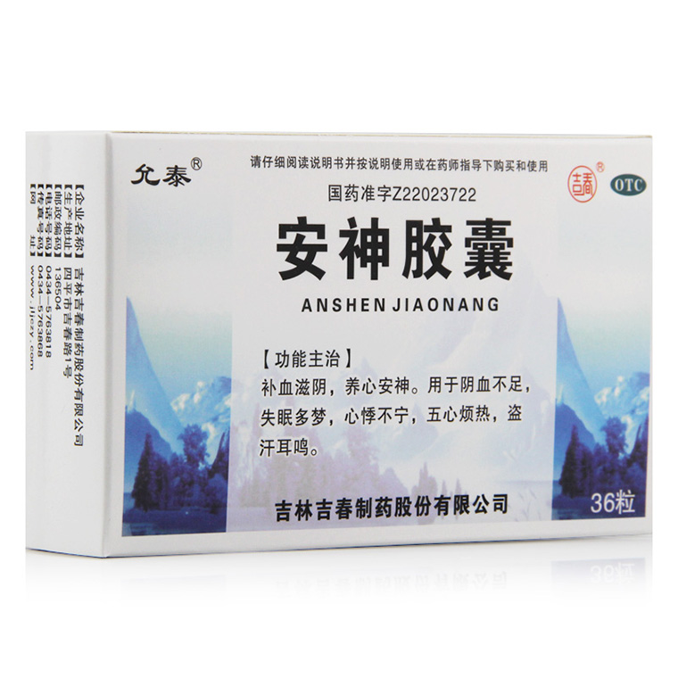 安神胶囊_介绍描述_说明书-益丰大药房网上药店!
