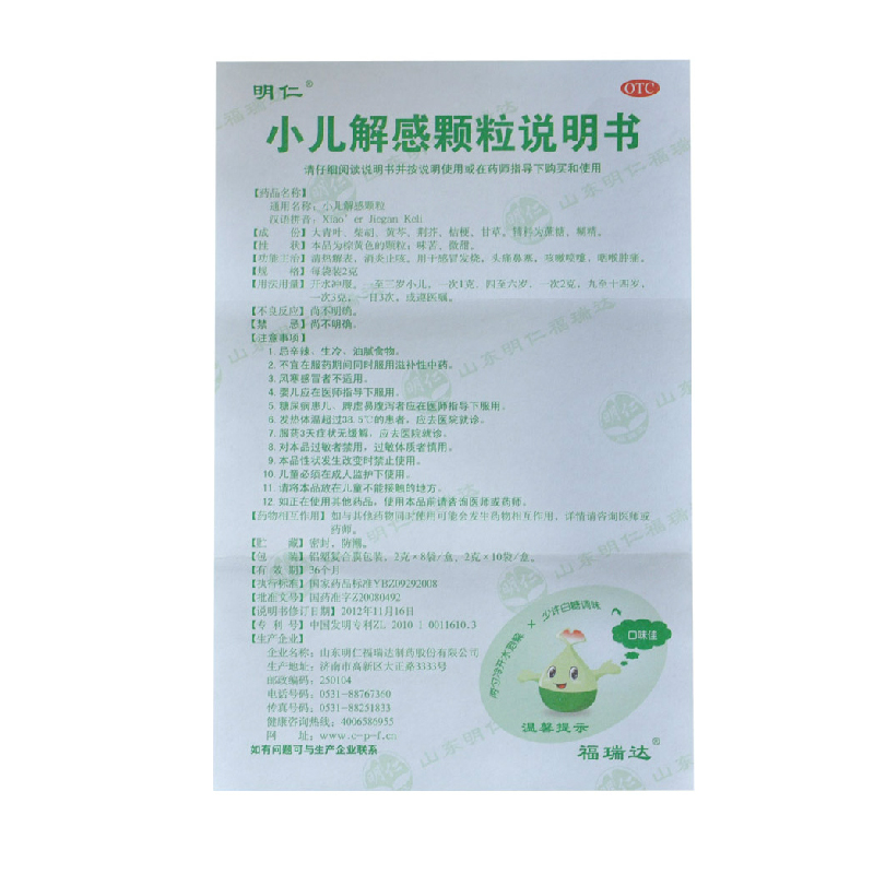 明仁 小儿解感颗粒 2g*8袋/盒_介绍描述_说明书-上元