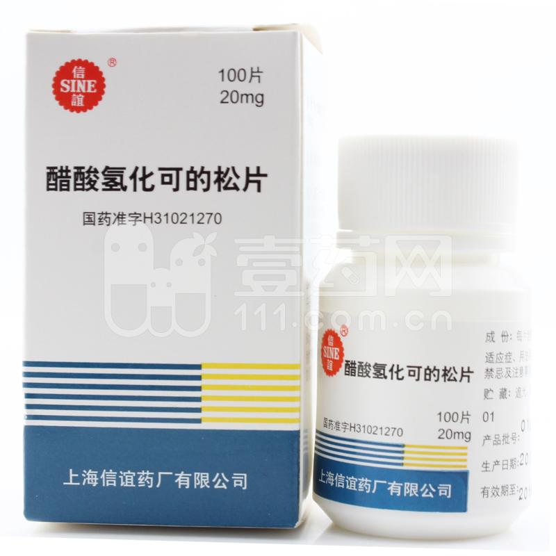 醋酸氢化可的松片 20mg*100片