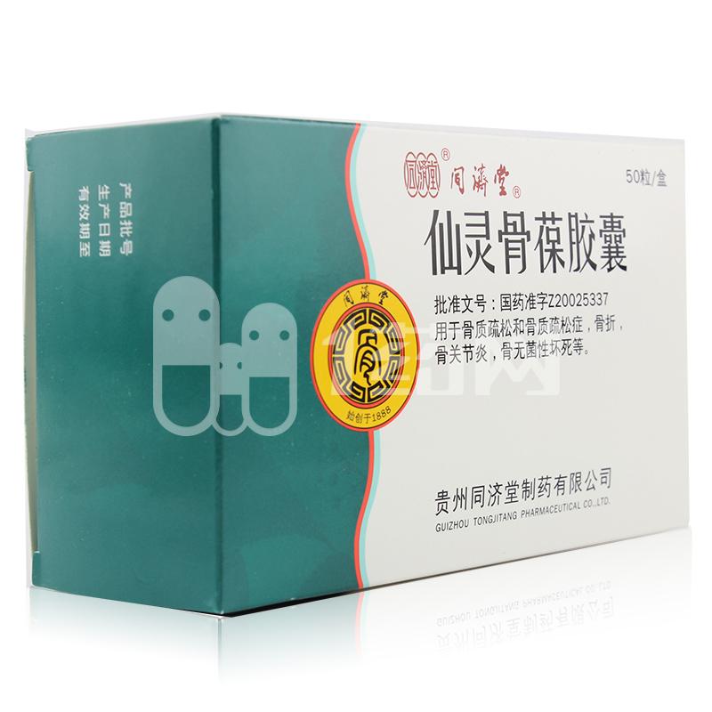 同济堂 仙灵骨葆胶囊 0.5g*50粒