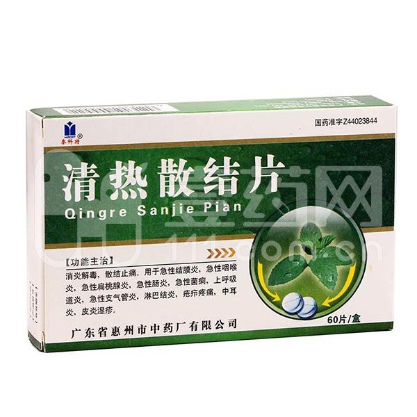 鹅城 清热散结片 60片(糖衣)