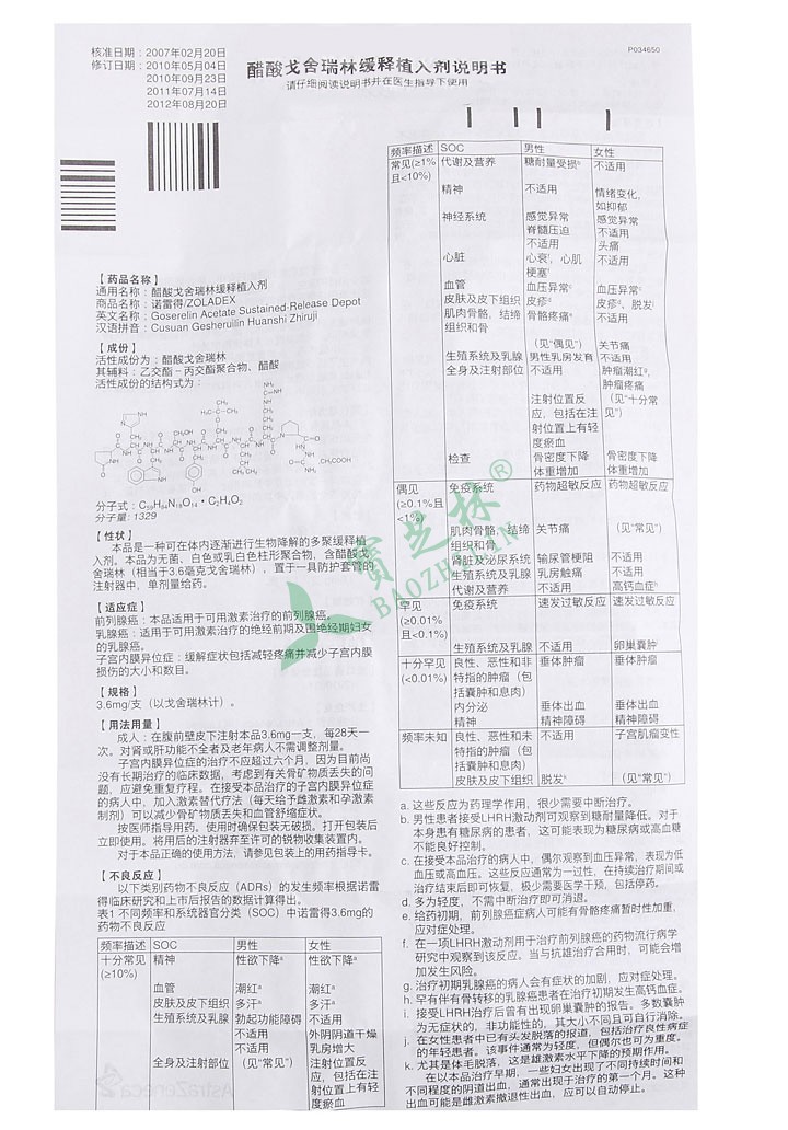 诺雷得 醋酸戈舍瑞林缓释植入剂_介绍描述_说明书-宝