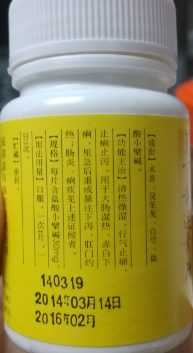 森科制药 复方黄连素片