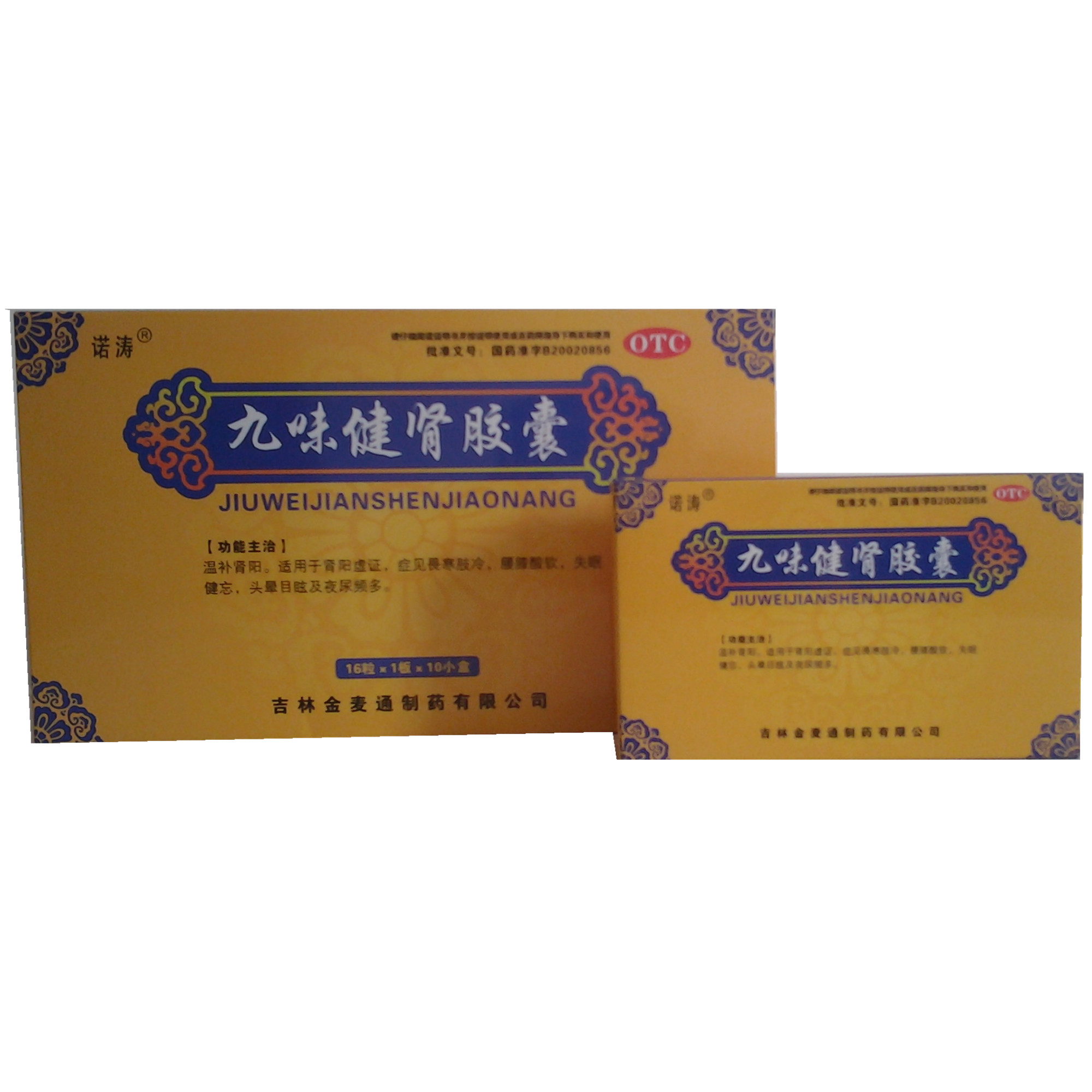 吉林银诺克 九味健肾胶囊说明书_价格_副作用_寻医问药药品网