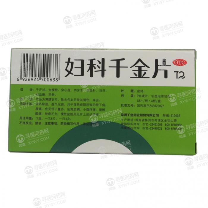 千金药业 妇科千金片