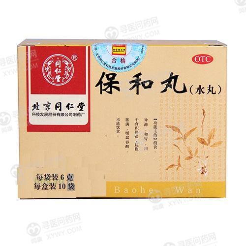 南京同仁堂 保和丸