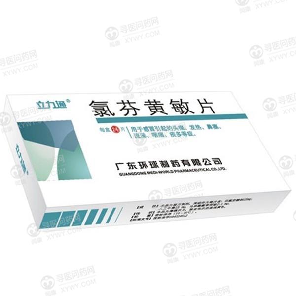 东圣药业 氯芬黄敏片