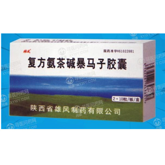 复方氨茶碱暴马子胶囊