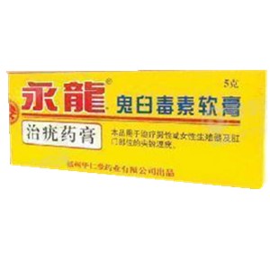 鬼臼毒素软膏