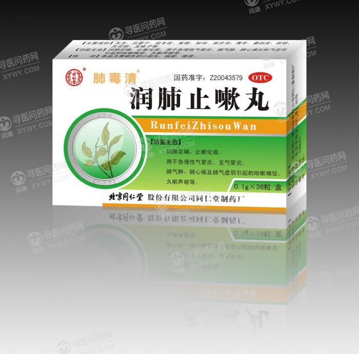 北京同仁堂 润肺止嗽丸说明书