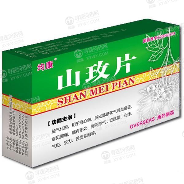 山玫片
