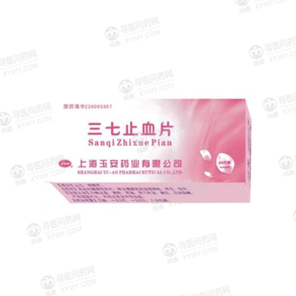 三七止血片