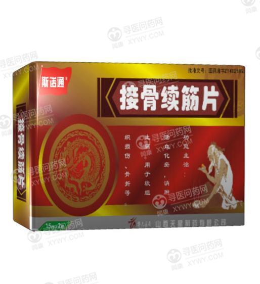 药品