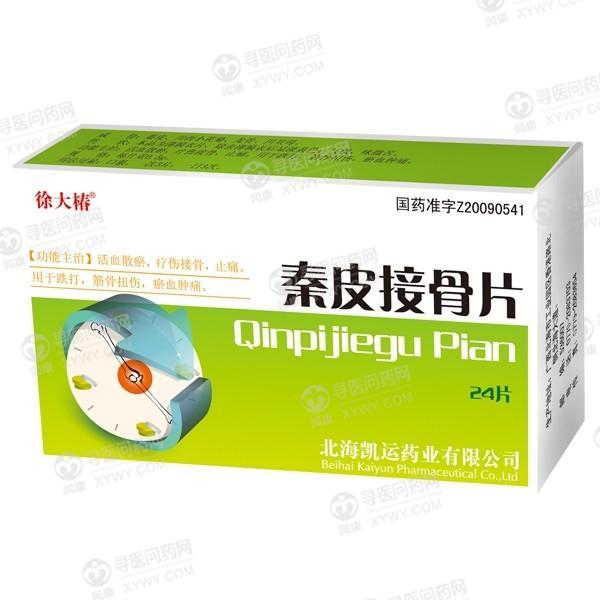 力源制药 秦皮接骨片