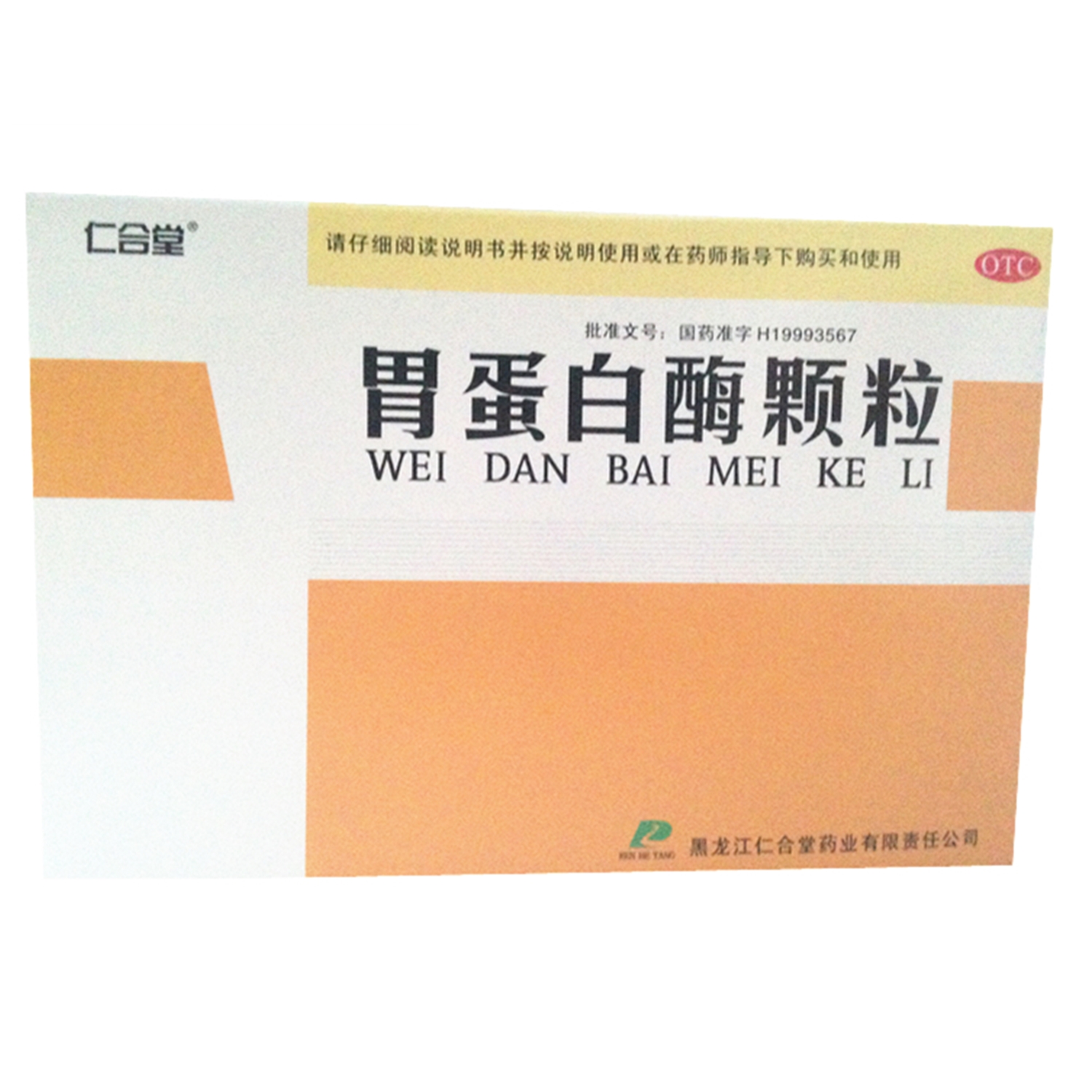 黑龙江仁合堂 胃蛋白酶颗粒说明书_价格_副作用_寻医