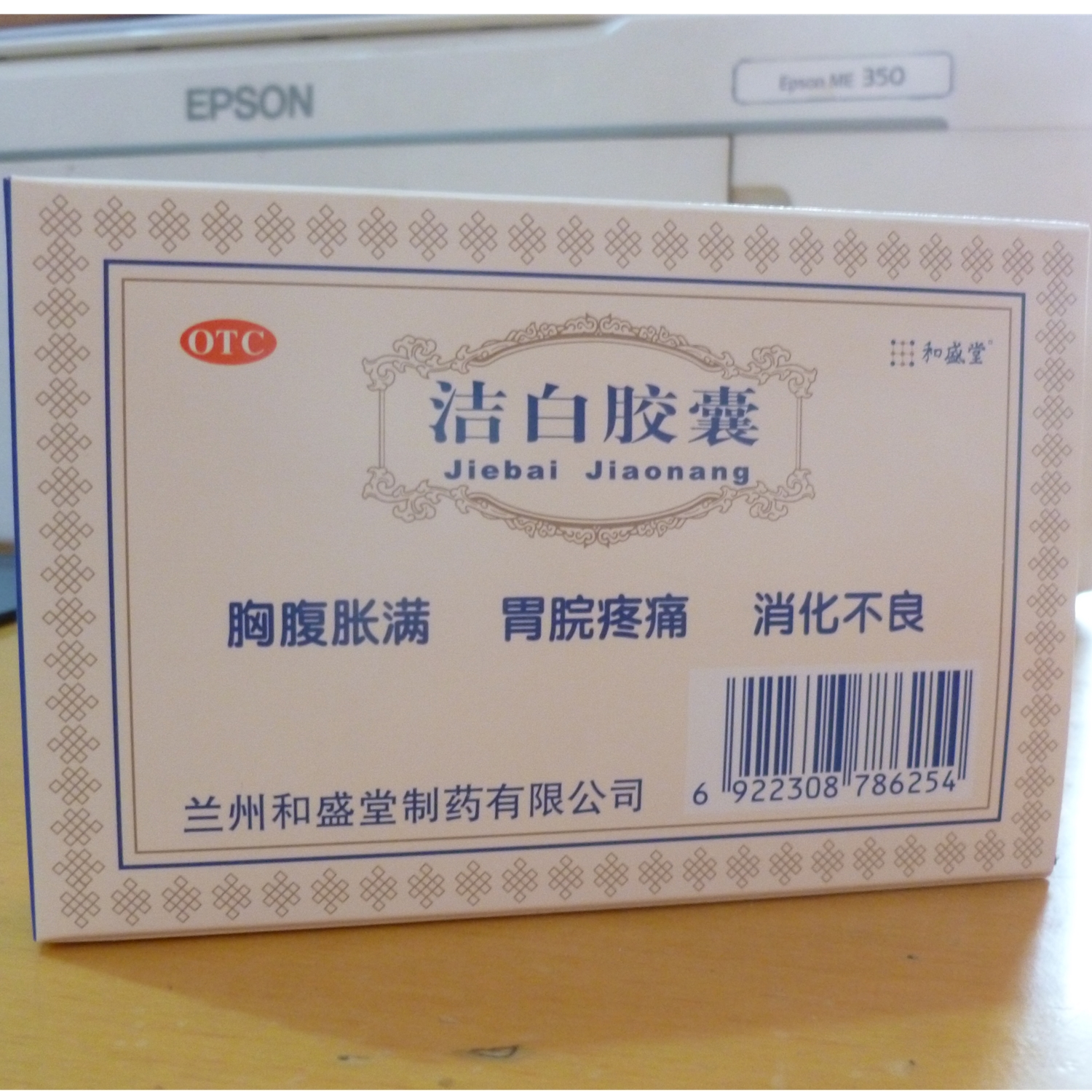 和盛堂 洁白胶囊说明书_价格_副作用_寻医问药药品网