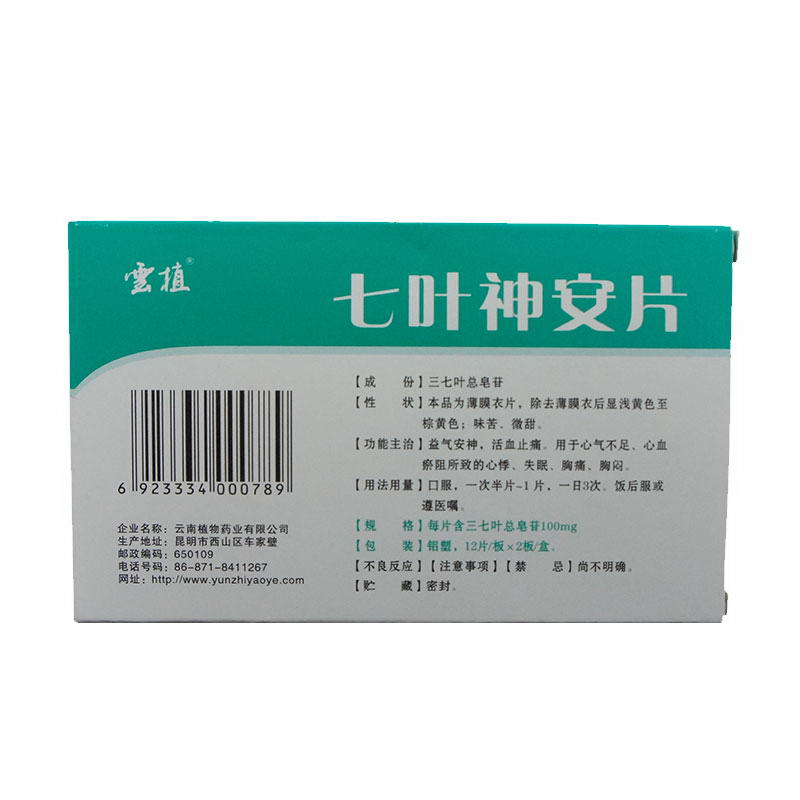 本品益气安神.用于心气不足所致的心悸,失眠.