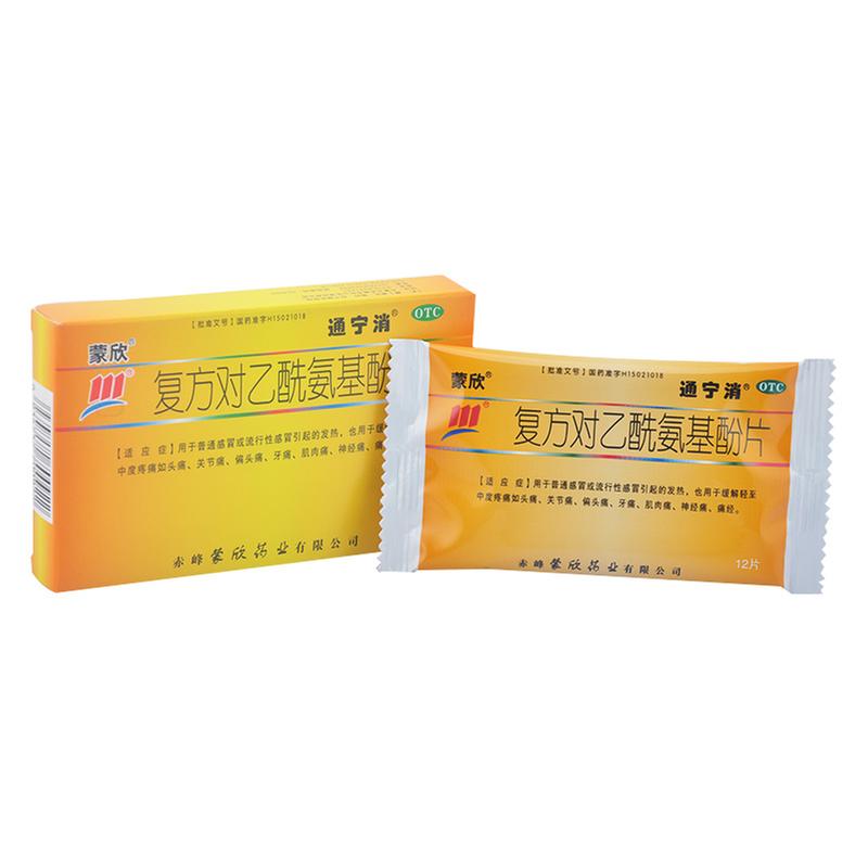 蒙欣药业 复方对乙酰氨基酚片