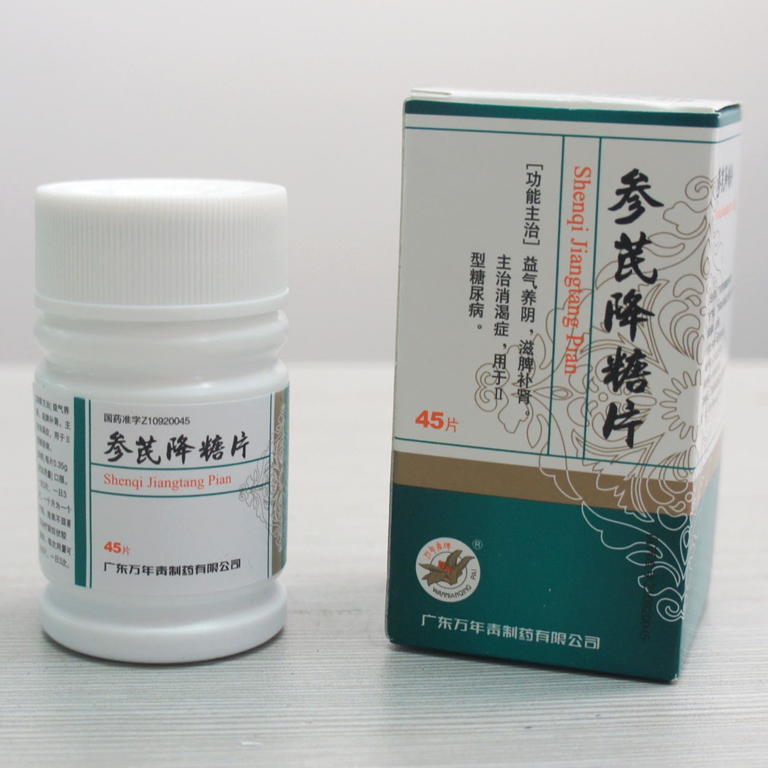 万年青制药 参芪降糖片
