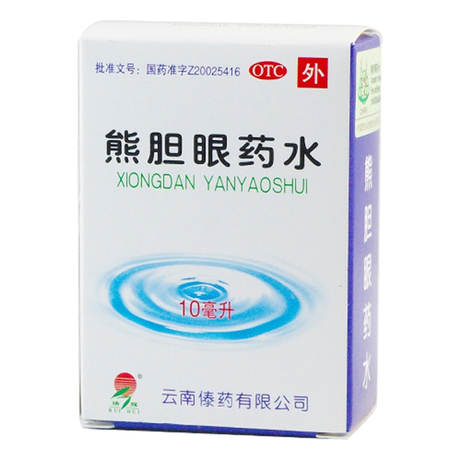 云南傣药 熊胆滴眼液