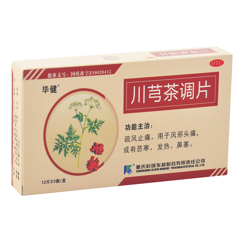 科瑞东和 川芎茶调片说明书_价格_副作用_寻医问药