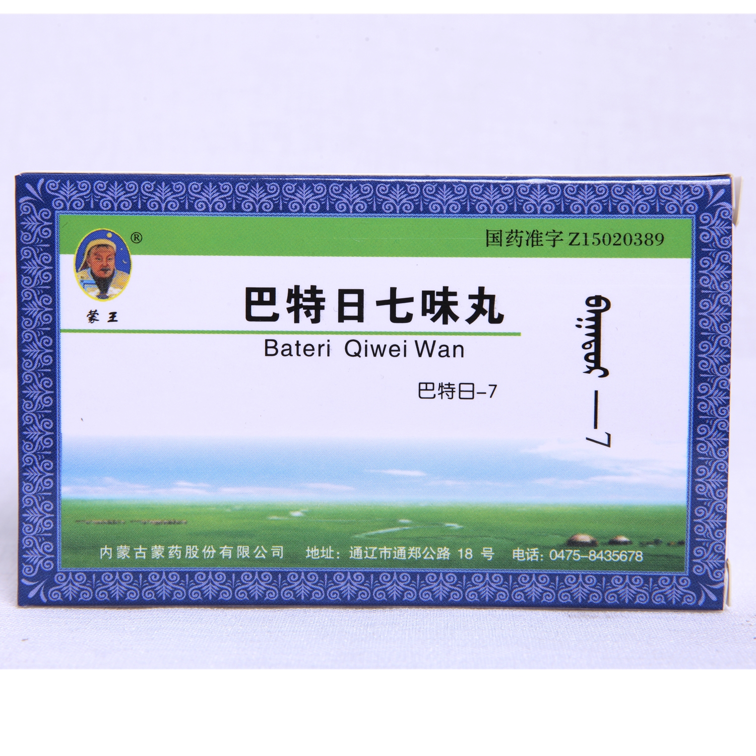 药品