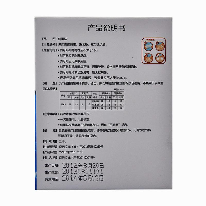 阳光宜康 创可贴说明书_价格_副作用_寻医问药药品网