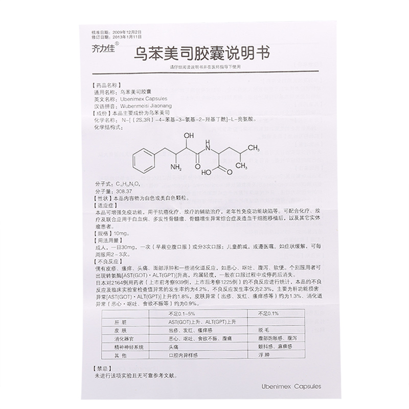 乌苯美司胶囊(齐力佳 )说明书_功效与作用_价格_副_问